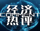 脱欧最新进展：欧盟给额外两周时间避免英国无协议脱欧，英镑有望逆袭