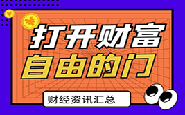 人民币中间价报6.5361上调197点 易纲：保持人民币汇率弹性